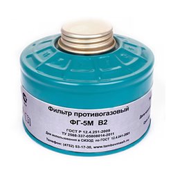 Фильтр противогазовый ФГ-5М марки В2